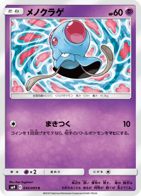 Tentacool – Normal