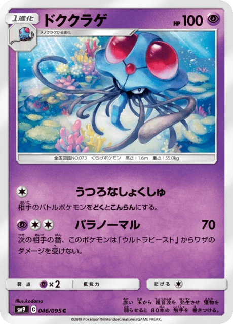 Tentacruel – Normal