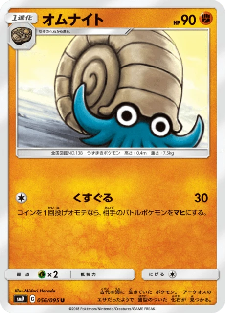 Omanyte – Normal
