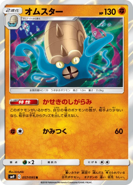 Omastar – Holo