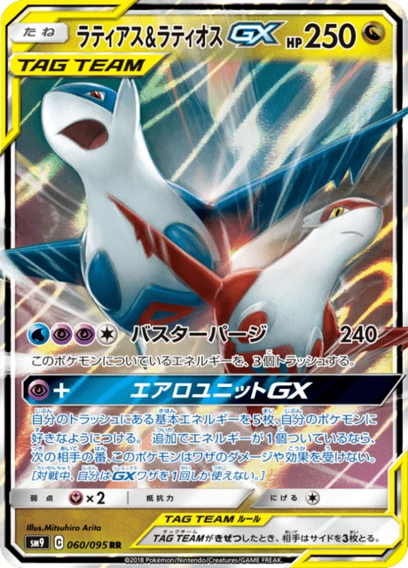 Latias & Latios-GX – Holo