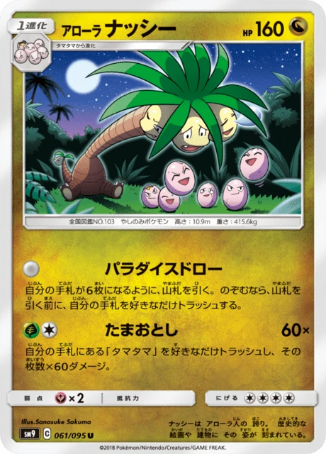 Alolan Exeggutor – Normal