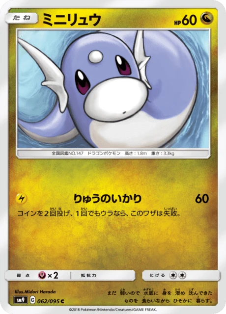 Dratini – Normal