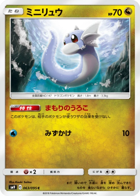 Dratini – Normal