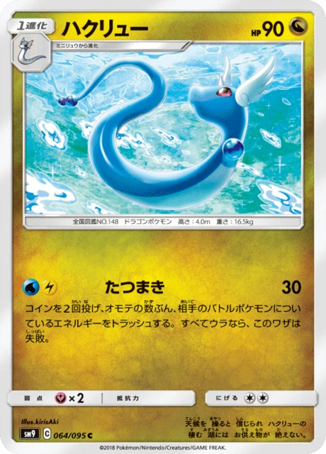 Dragonair – Normal