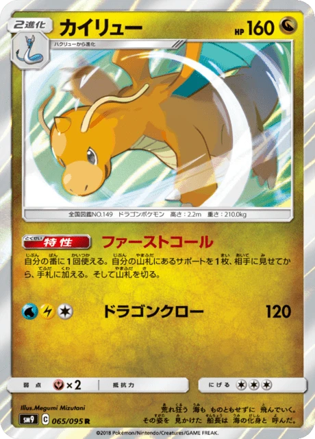 Dragonite – Holo