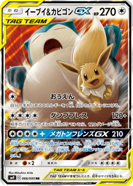 Eevee & Snorlax-GX – Holo