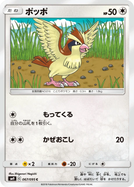 Pidgey – Normal
