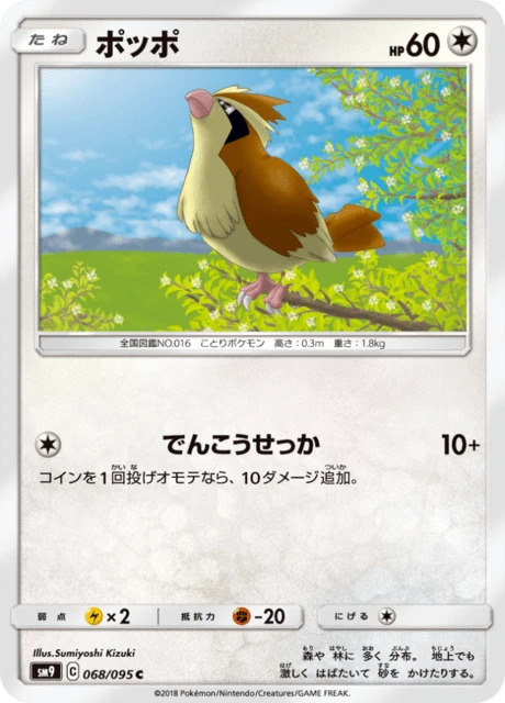 Pidgey – Normal