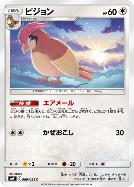 Pidgeotto – Normal