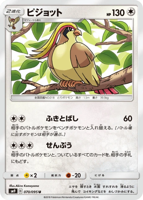Pidgeot – Normal