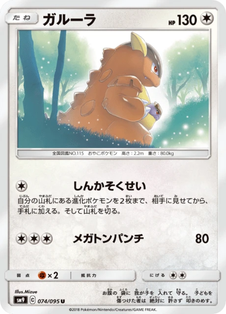 Kangaskhan – Normal