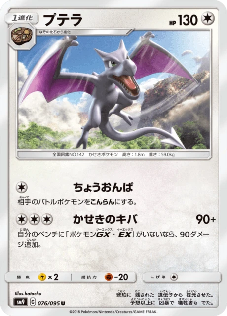 Aerodactyl – Normal