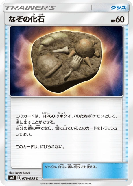 Unidentified Fossil – Normal