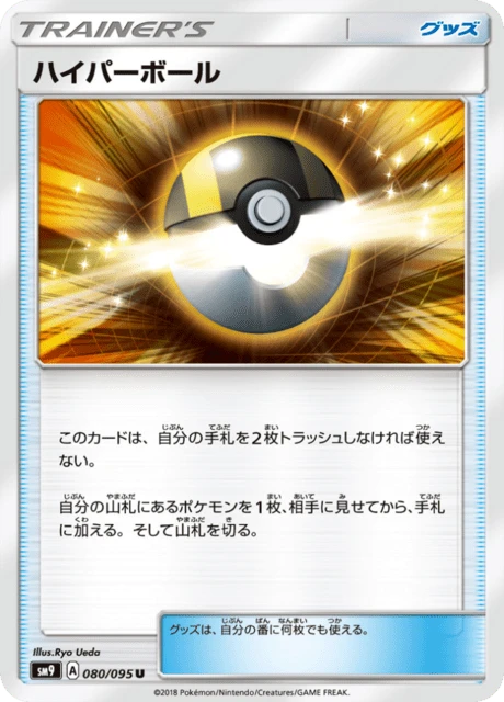 Ultra Ball – Normal