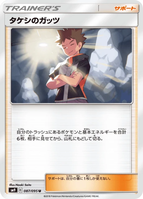 Brock's Grit – Normal