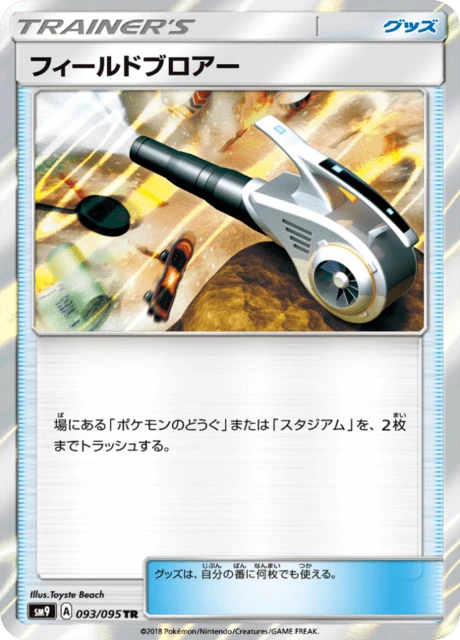 Field Blower