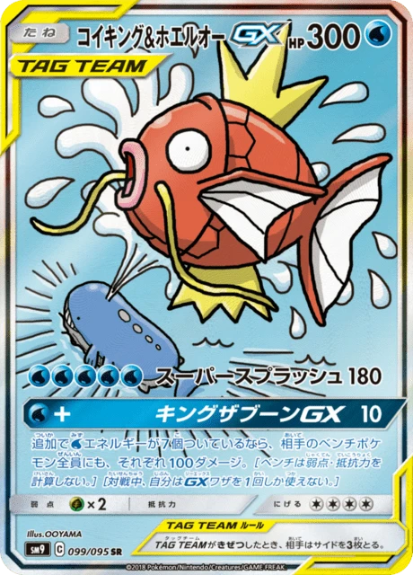Magikarp & Wailord-GX – Holo