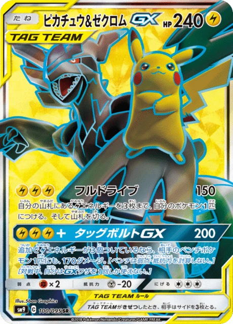 Pikachu & Zekrom-GX – Holo
