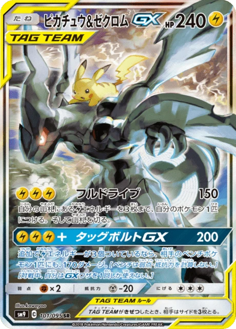 Pikachu & Zekrom-GX – Holo