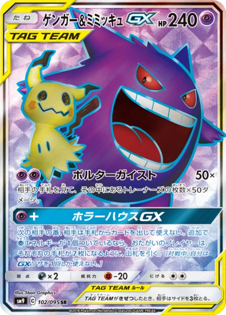 Gengar & Mimikyu-GX – Holo
