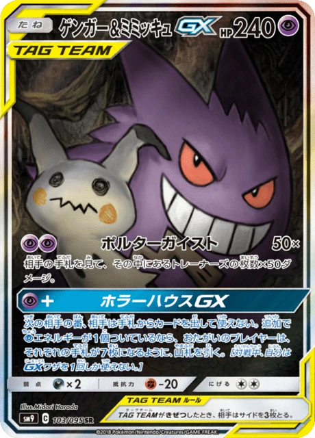 Gengar & Mimikyu-GX – Holo