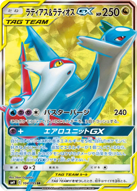 Latias & Latios-GX – Holo