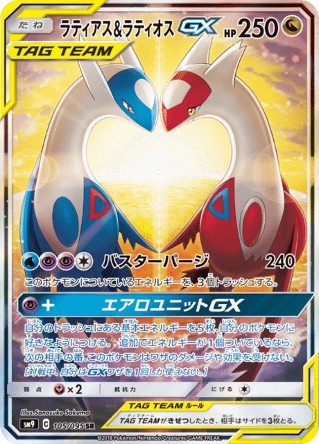 Latias & Latios-GX – Holo
