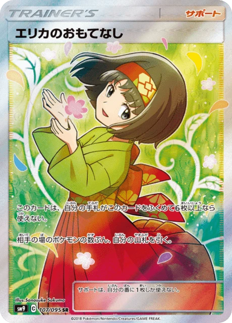 Erika's Hospitality – Holo