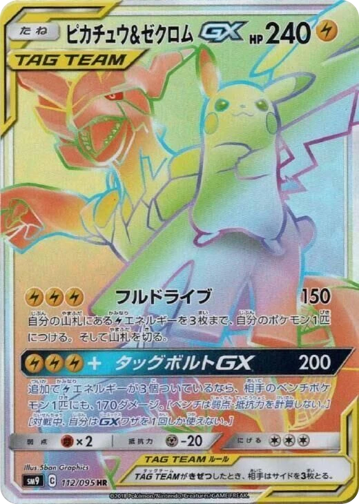 Pikachu & Zekrom GX