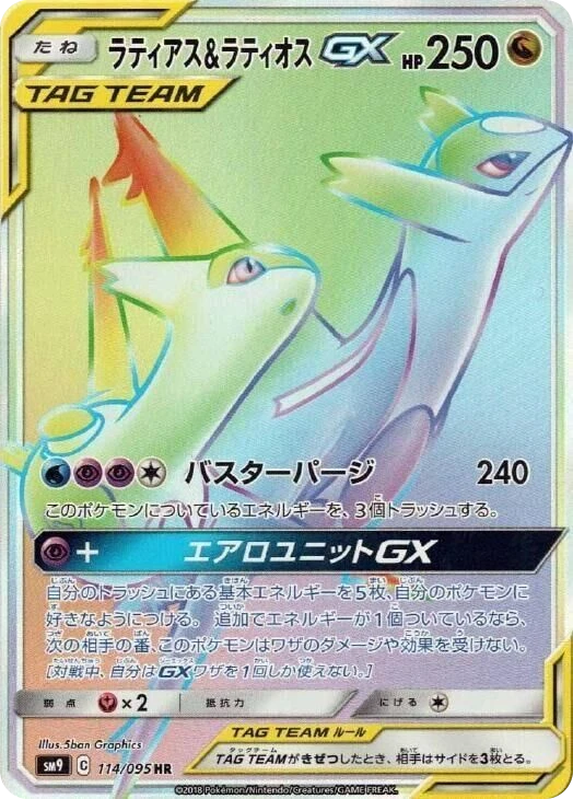Latias & Latios GX – Holo