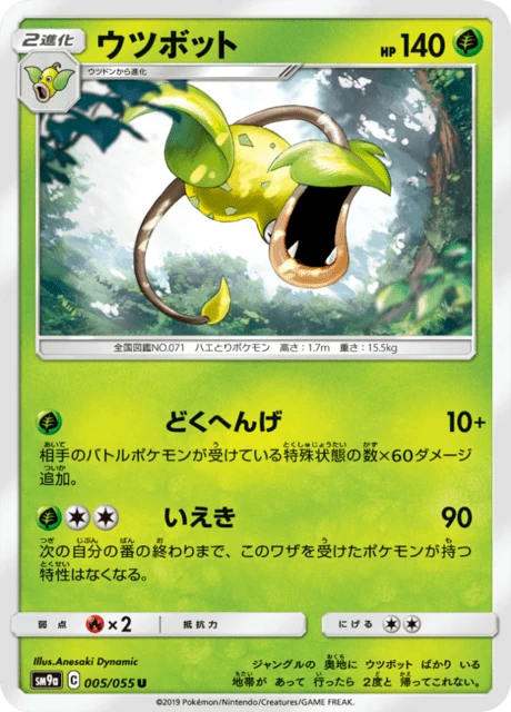 Victreebel – Normal