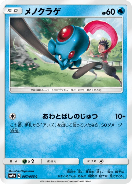 Tentacool – Normal