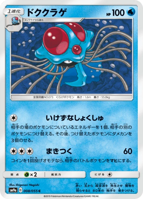 Tentacruel – Normal