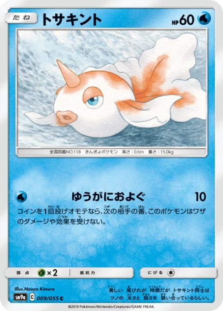 Goldeen – Normal