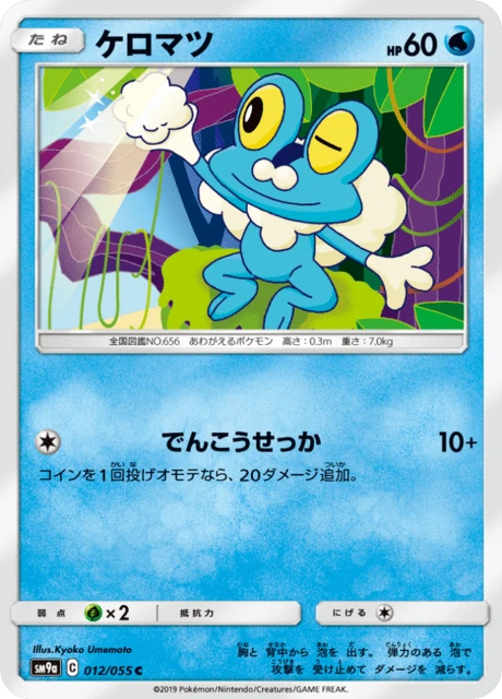 Froakie – Normal