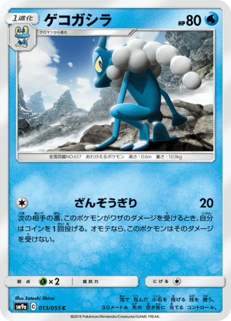 Frogadier – Normal