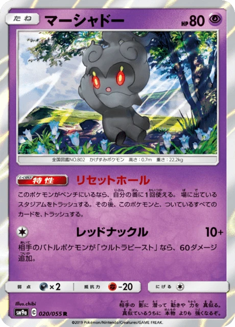 Marshadow – Holo