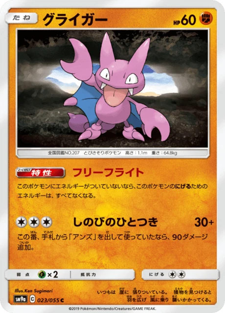 Gligar – Normal