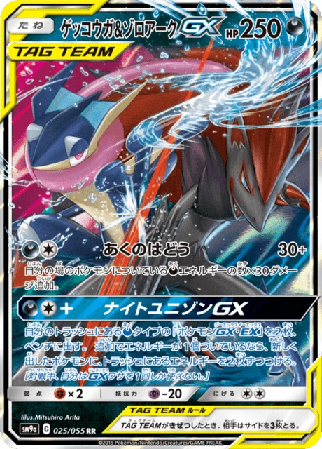 Greninja & Zoroark-GX – Holo