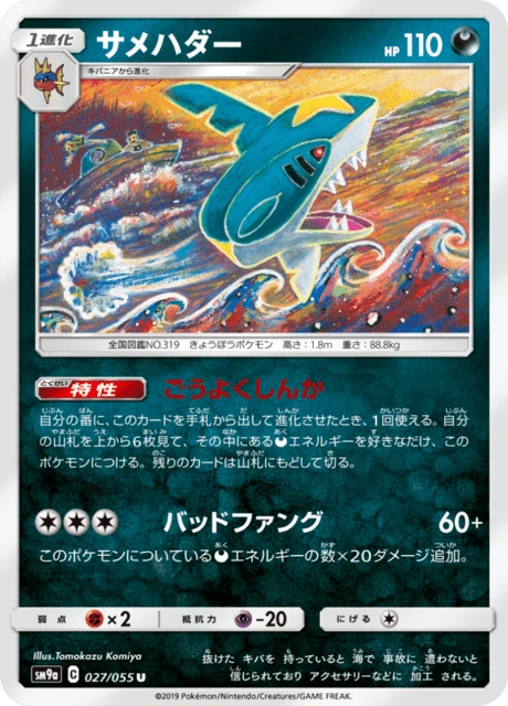 Sharpedo – Normal