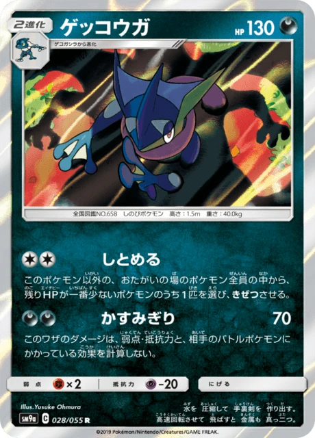 Greninja