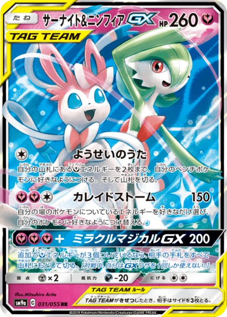 Gardevoir & Sylveon-GX – Holo