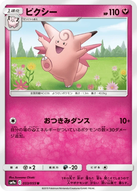 Clefable – Normal