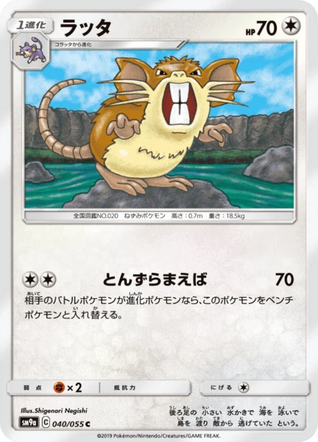 Raticate – Normal