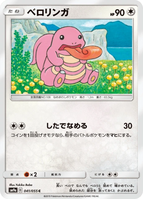Lickitung – Normal