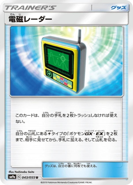 Electromagnetic Radar – Normal