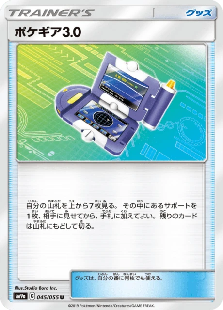 Pokegear – Normal