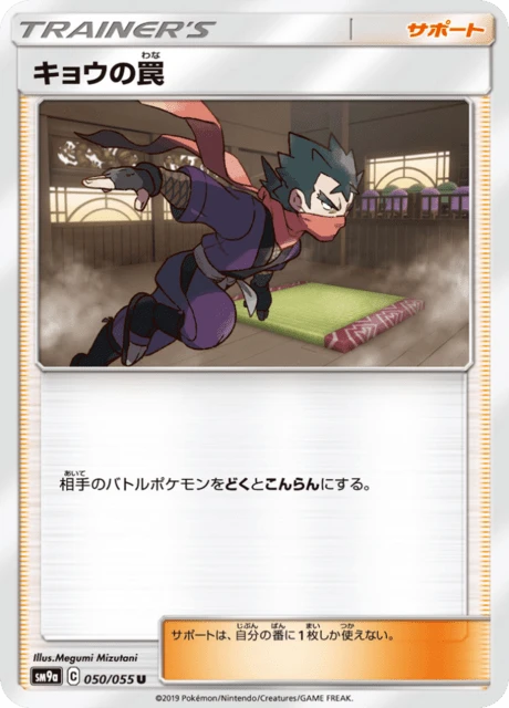 Koga's Trap – Normal