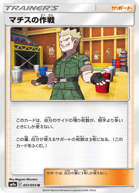 Lt. Surge's Strategy – Normal